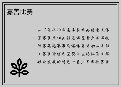 嘉善比赛