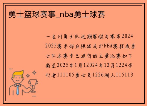 勇士篮球赛事_nba勇士球赛